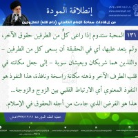 نصائح للمتزوجين حديثا (انطلاقة المودة)